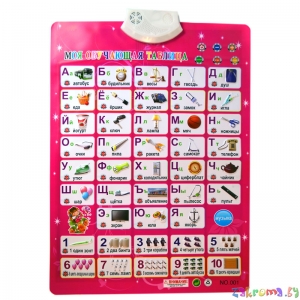 АКЦИЯ! Детский интерактивный обучающий плакат таблица с выпуклыми предметами музыкальный арт. 001 20 руб.