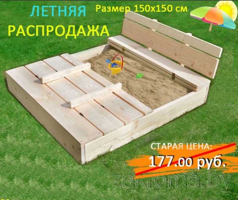 Детская песочница деревянная с крышкой и лавочкой (трансформер). Размер 150х150 см (песочницы для дачи и детского сада). Цвет естественный. Арт. PS-150N