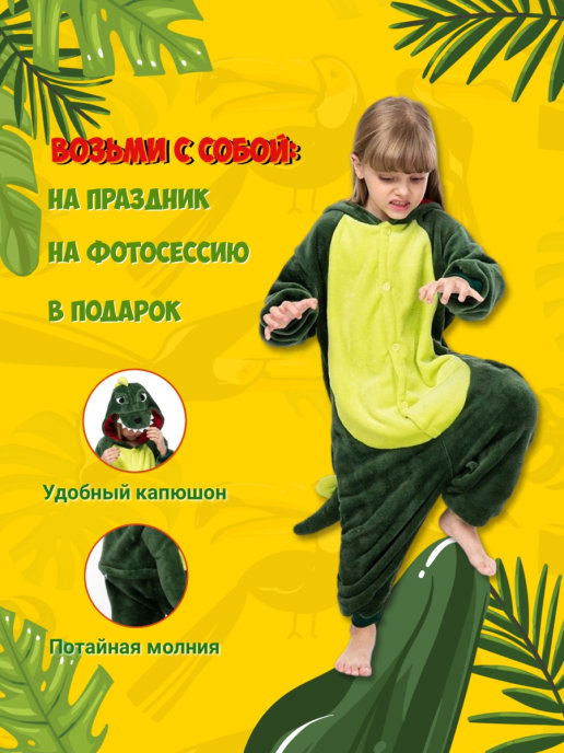 Кигуруми Дракон Динозавр зеленый, пижама кигуруми детская. Размер  120 см(3), 130 см(4), 140 см(5)