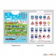 Детский интерактивный плакат Виды транспорта двусторонний, 3 режима игры, регулировка громкости.  Арт. F4-18 23 руб.