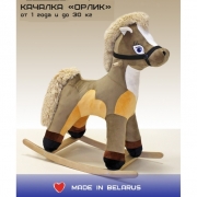 Детская качалка лошадка Конь-Орлик (конь качалка). Цвет латте