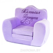 Детское кресло Маленькая принцесса. Кресло трон мягкое раскладное. Цвет сиреневый.